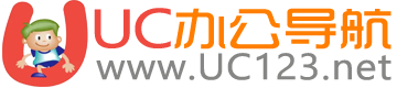 UC办公导航